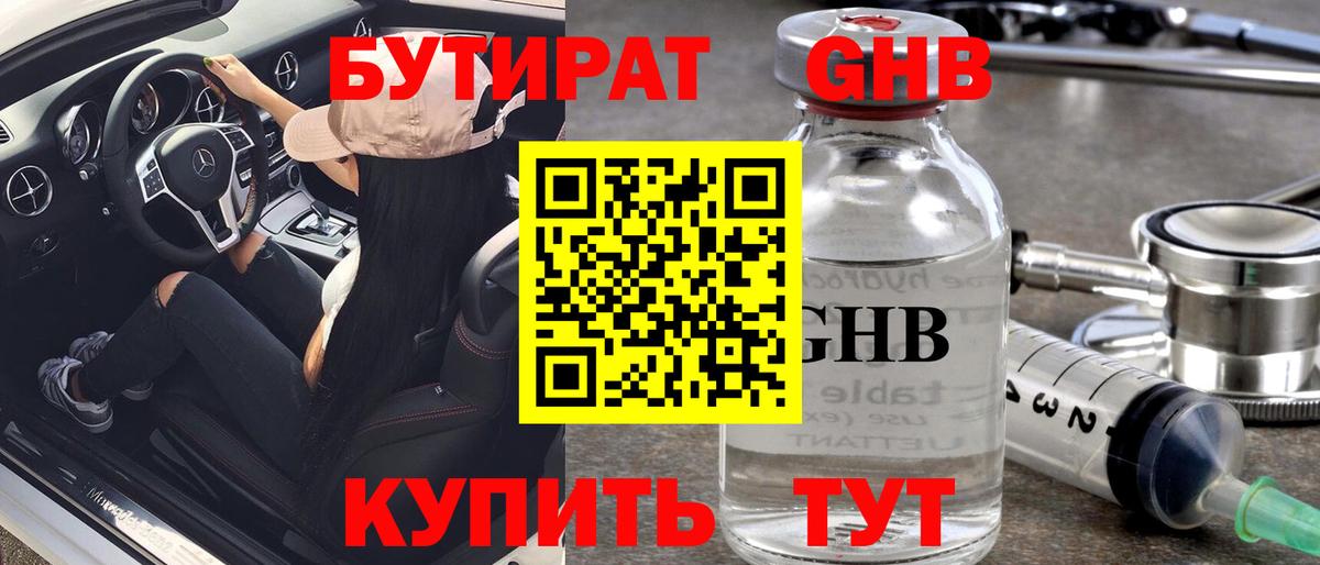 Тавда  БУТИРАТ  Вход с VPN  Бутират GHB 