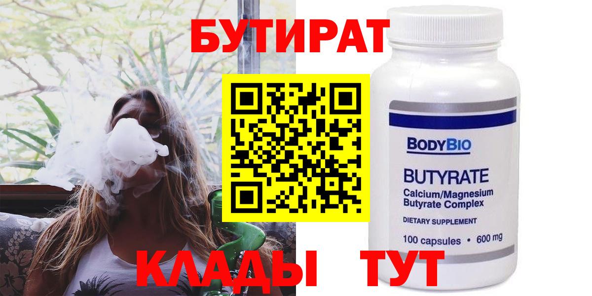 БУТИРАТ оксибутират Тавда
