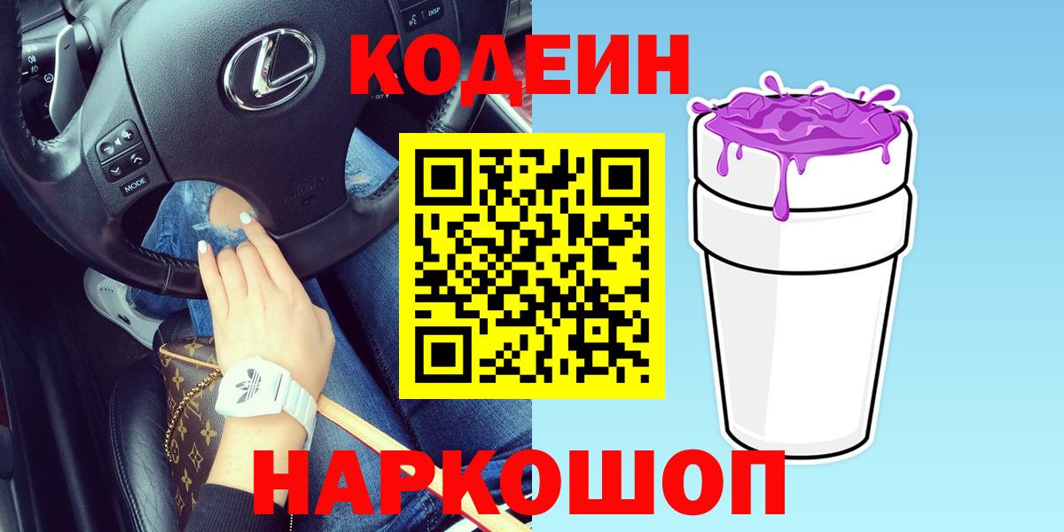 Кодеиновый сироп Lean Purple Drank Тавда
