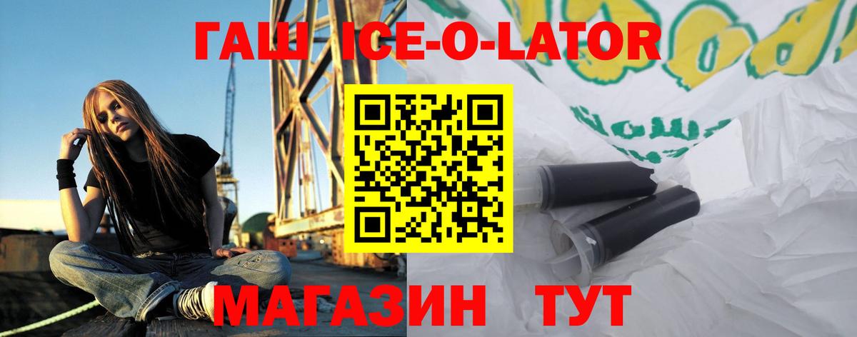 ГАШ Ice-O-Lator  ГАШИШ гарик  ГАШИШ  Тавда  Вход с VPN 
