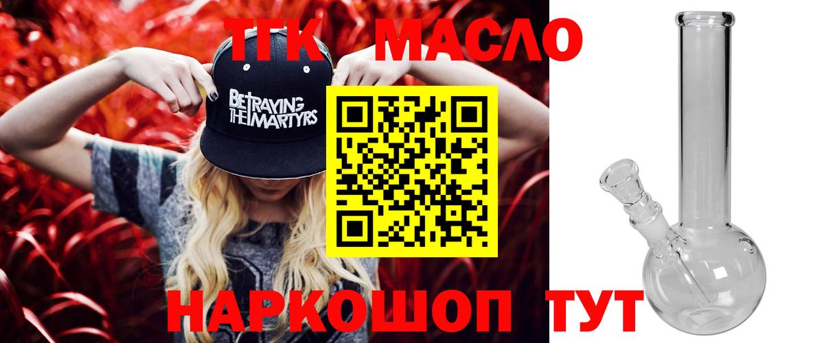 дарнет шоп  Вход с VPN  ТГК гашишное масло  Тавда  ТГК гашишное масло 